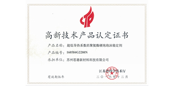 熱烈祝賀我司高新技術(shù)企業(yè)復審順利通過